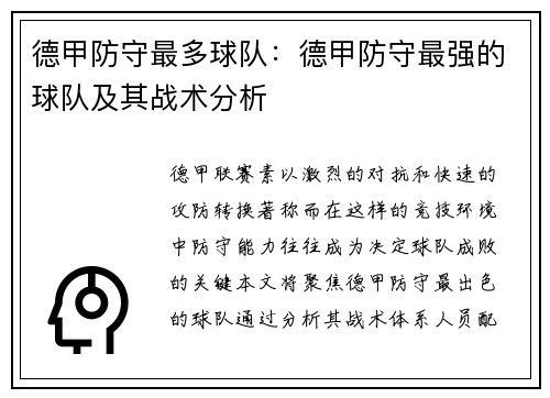 德甲防守最多球队：德甲防守最强的球队及其战术分析
