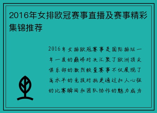 2016年女排欧冠赛事直播及赛事精彩集锦推荐